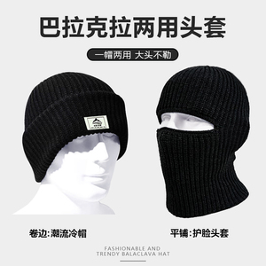 巴拉克拉法帽子男士头套秋冬复古黑色毛线针织冷帽防风护脸面罩女