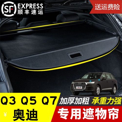 奥迪于后备箱遮物帘专用Q7Q5Q3