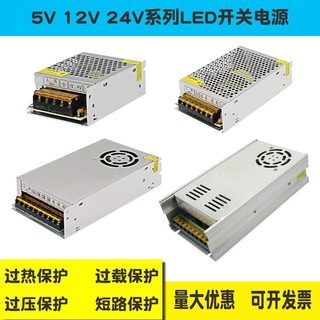 LED电源220V转换低压12v5a60w开关电源LED监控窗口显示屏适配器