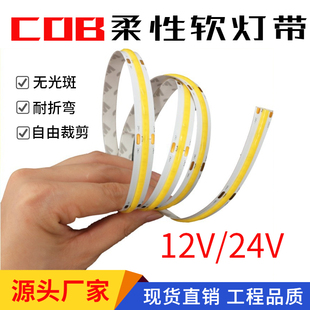 led灯带COB12V家用客厅吊顶广告改装饰超亮长条户外防水24V线条灯