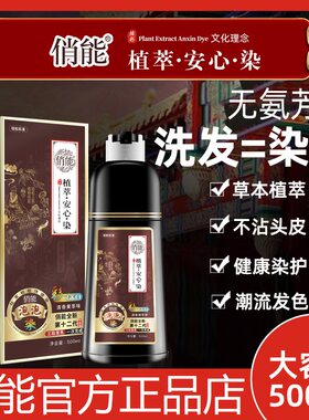俏能植萃安心染染发剂正品懒人泡泡染发剂植物盖白发在家染流行色