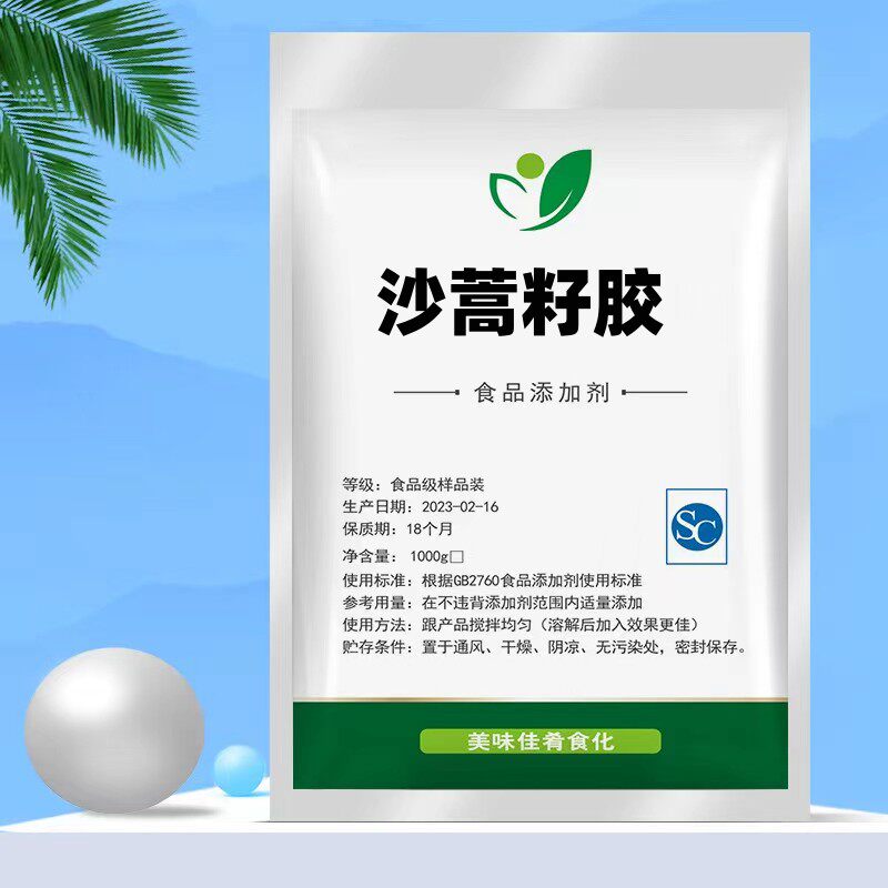 正品 食用沙蒿胶 沙蒿籽胶食品级 面粉面条米皮凉皮增筋剂 25kg