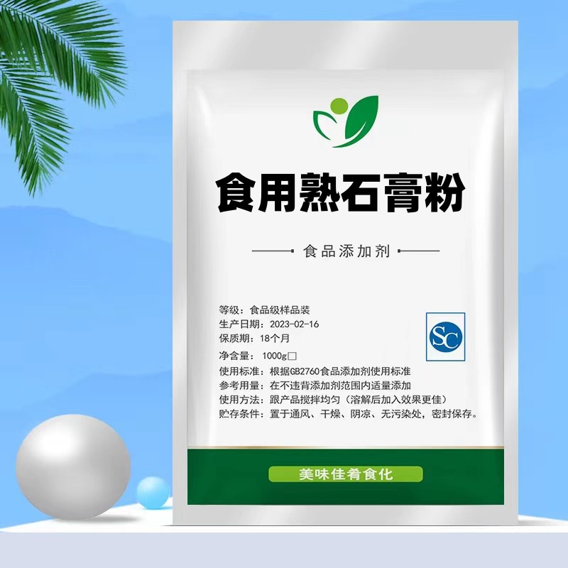 食品级熟石膏粉硫酸钙食用生石膏特色/复合食品添加剂