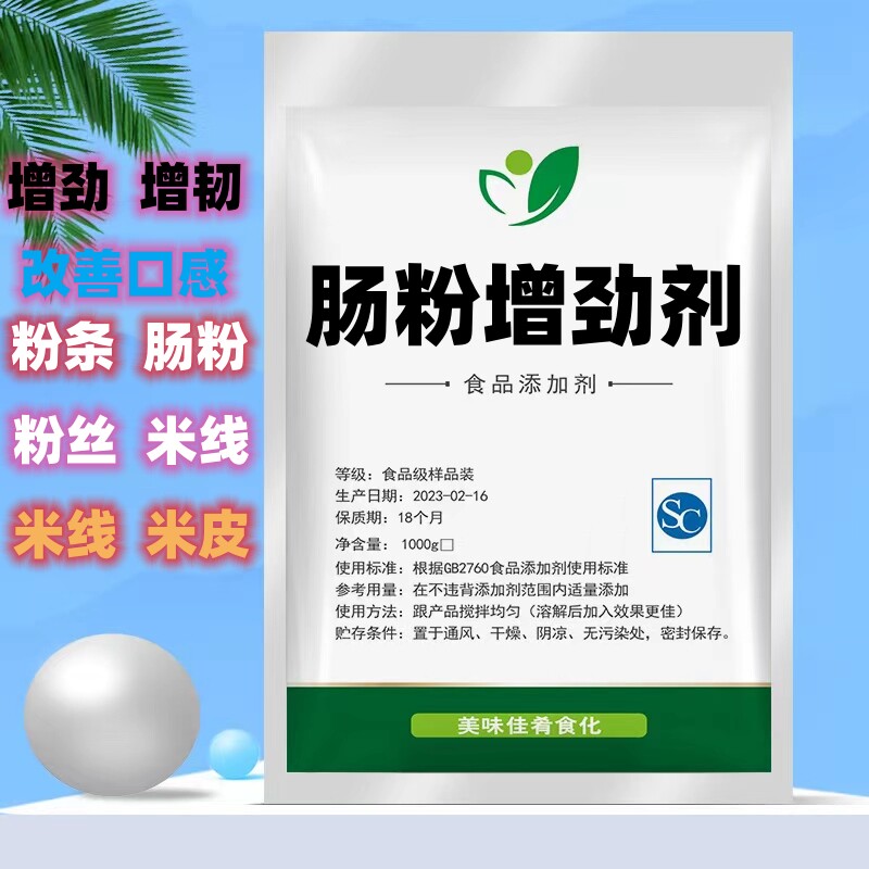 肠粉增筋剂食品级 肠粉专用改良剂 食用胶凉皮米皮劲道不烂有嚼劲