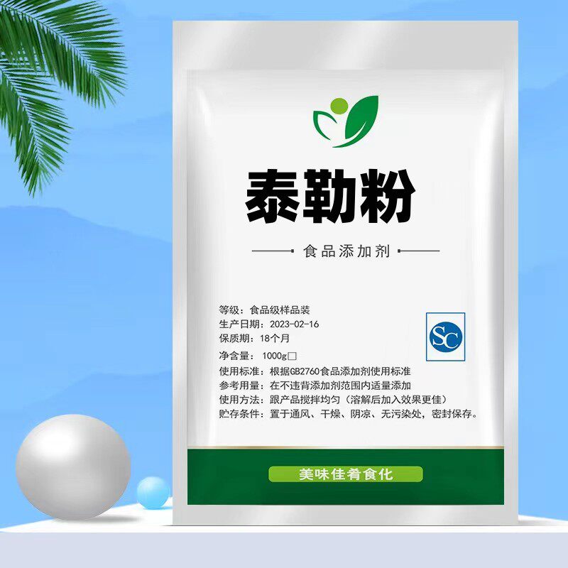 泰勒粉食品级翻糖专用超细浓缩精