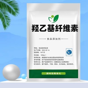 穩定劑 羥乙基纖維素 食品級懸浮劑 1000g 包郵 精裝 HEC 增稠劑