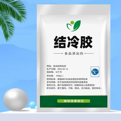 结冷胶 高酰基低酰基结冷胶 透明度高食品级饮料增稠稳定悬浮凝胶