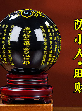 天然黑曜石心经原石摆件防小人物件水晶球办公室护身符金防借运纯