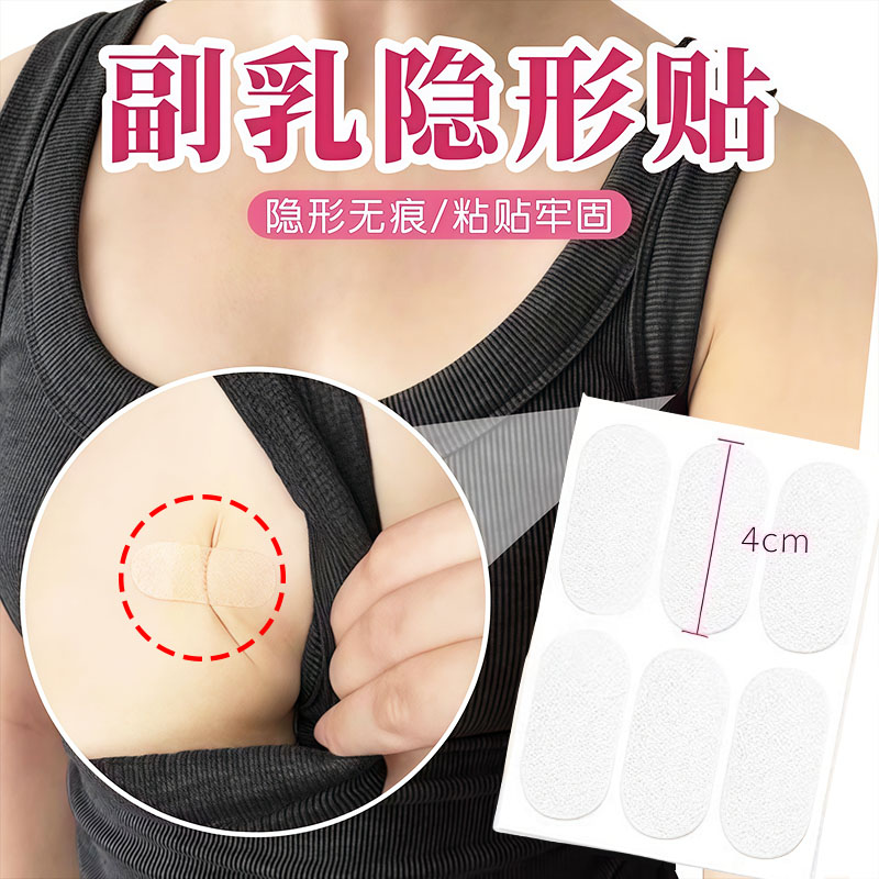 副乳隐形贴收副乳隐形贴遮盖神器后跟贴