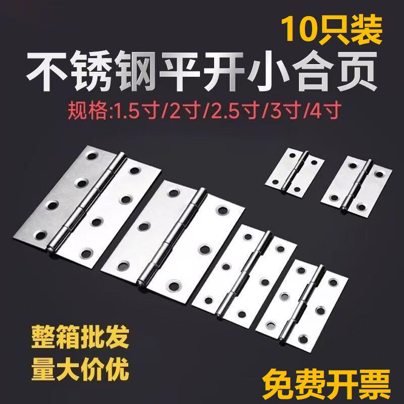 小柜门不锈钢平开合页1.5寸2寸3寸百叶门窗折页箱子铰链合叶活页