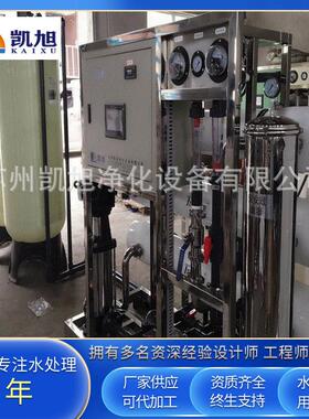 来图定制反渗透纯水设备空调循环冷却水设备非标定做水处理设备