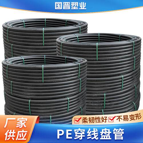 PE穿线盘管电力电缆黑色护套管工程埋地穿线管