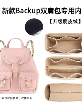 适用于LV新款Backup双肩包内胆包撑内衬超轻防塌收纳包整理包中包