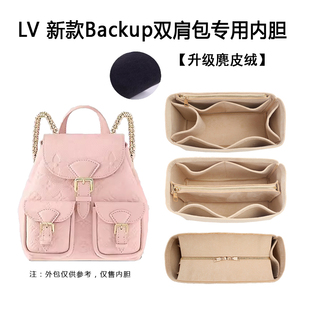 适用于LV新款Backup双肩包内胆包撑内衬超轻防塌收纳包整理包中包