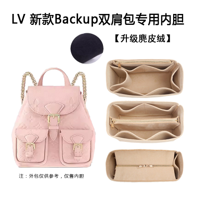 LV新款Backup双肩包内胆包撑内衬