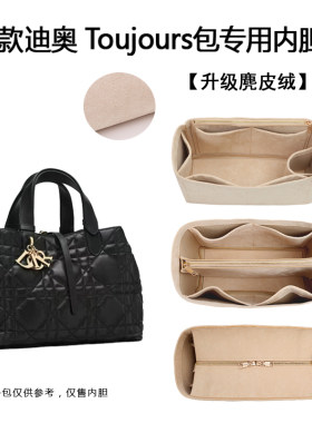 Dior迪奥toujours托特包内胆内衬