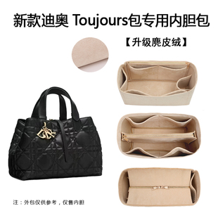 适用于迪奥toujours托特包内胆包中包撑新款手袋tote内衬拉链撑型