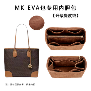适用 MK Eva托特包内胆包撑小/大号包中包菜篮子内衬整理包收纳包