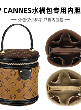 用于LV Cannes圆筒包内胆包内衬 发财水桶分隔整理饭桶收纳包中包