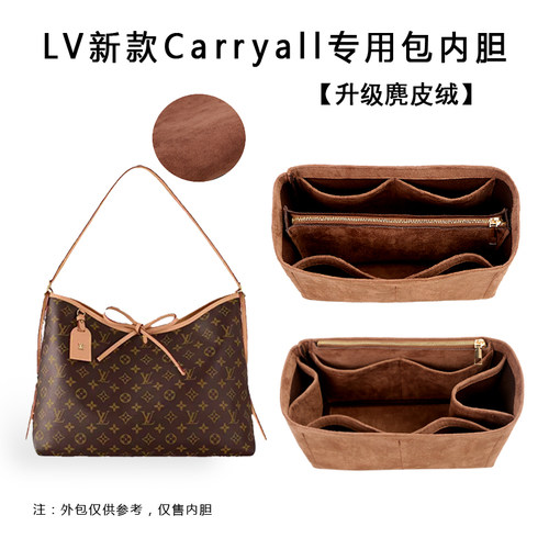LVCarryall内胆专用撑型整洁方