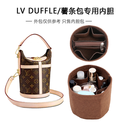 LVDUFFLE薯条包专用内胆包撑型