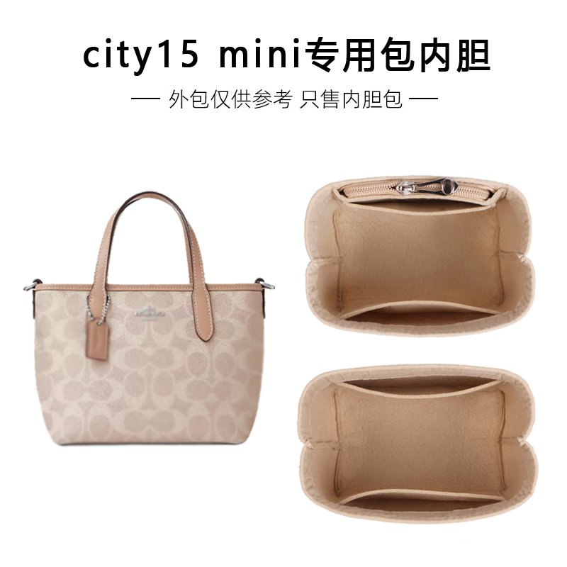 coach蔻驰city15内胆包专用撑型