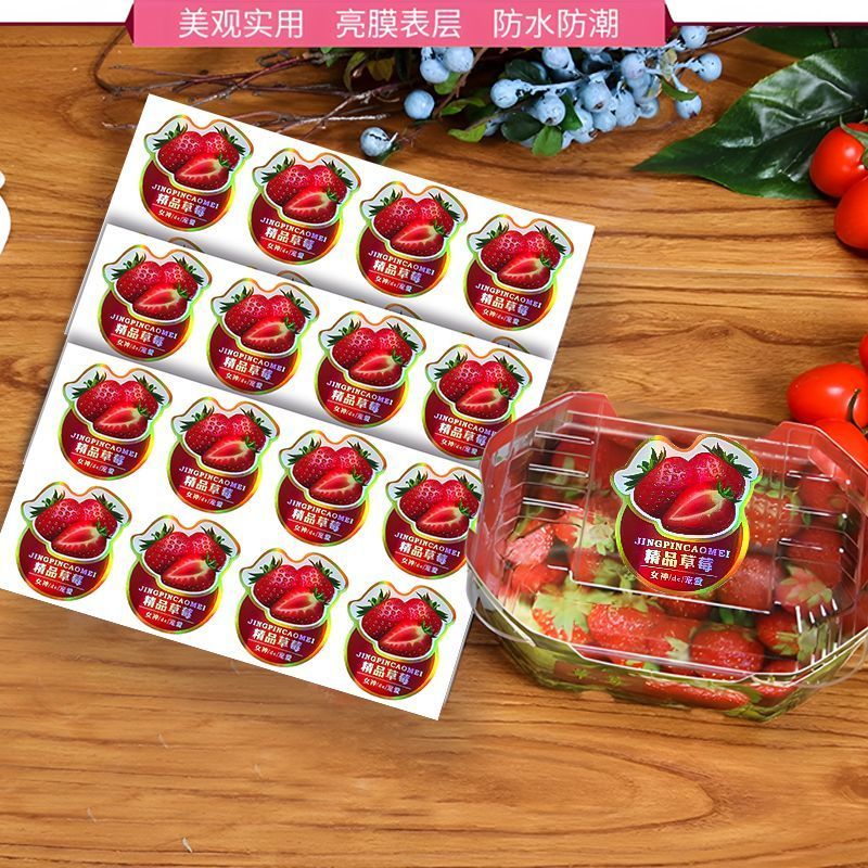 草莓新鲜商用水果标签新