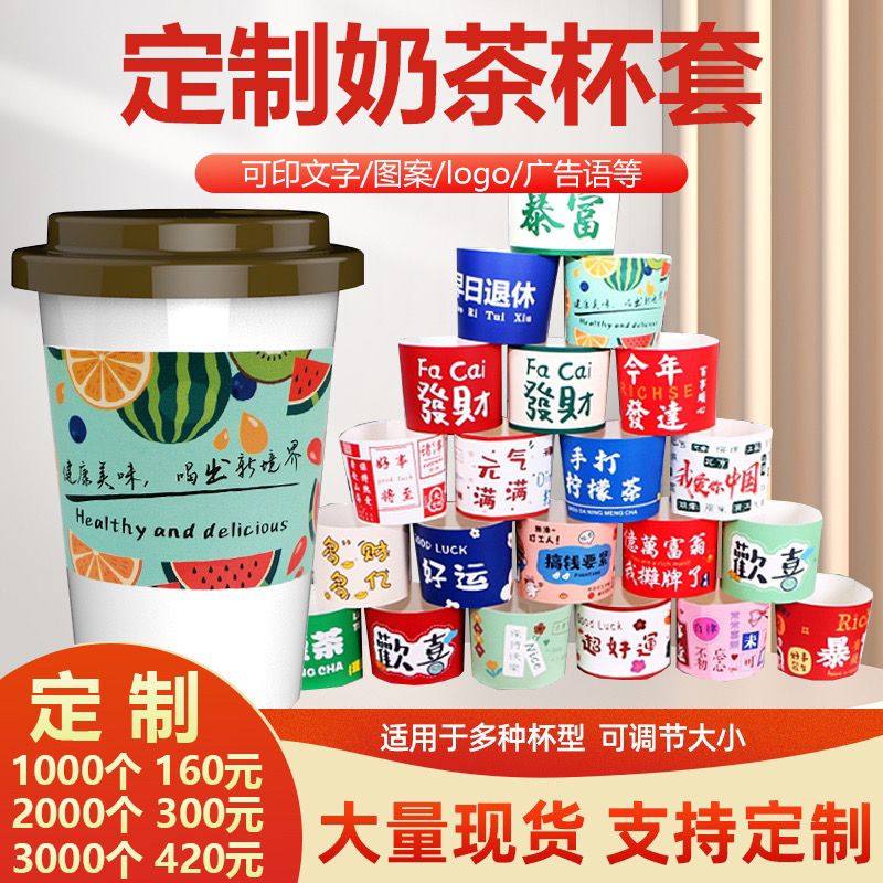 奶茶杯套加厚定制logo网红款9098口径一次性纸质杯套防烫奶茶店,节庆用品/礼品,糖盒/糖盒配件,淘宝优惠券,粉丝福利购,淘宝优惠卷