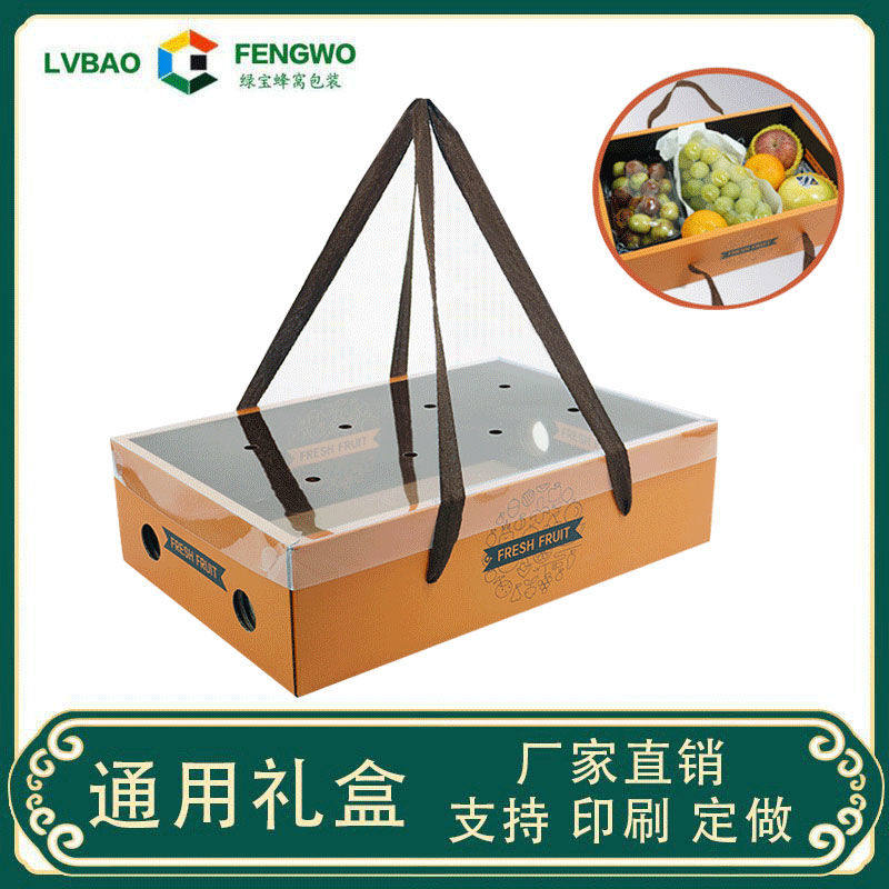 通用水果包装盒礼盒高档5-10斤葡萄桃子空盒子纸箱手提礼品盒定制,包装,礼品盒,淘宝优惠券,粉丝福利购,淘宝优惠卷