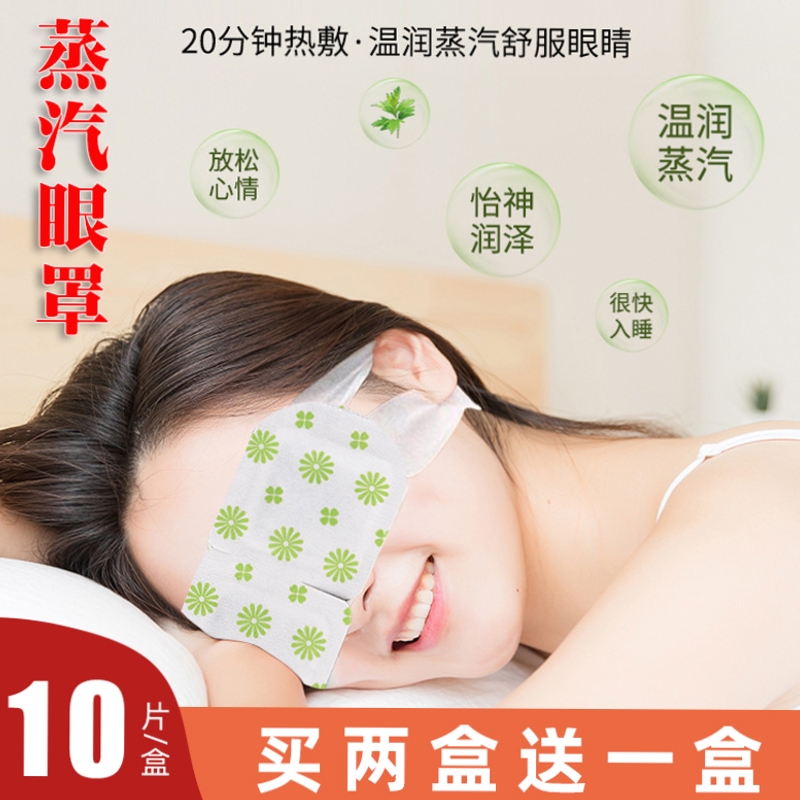 云南本草蒸汽眼罩一次性发热睡眠遮光护眼罩缓解疲劳艾灸蒸汽眼罩-封面