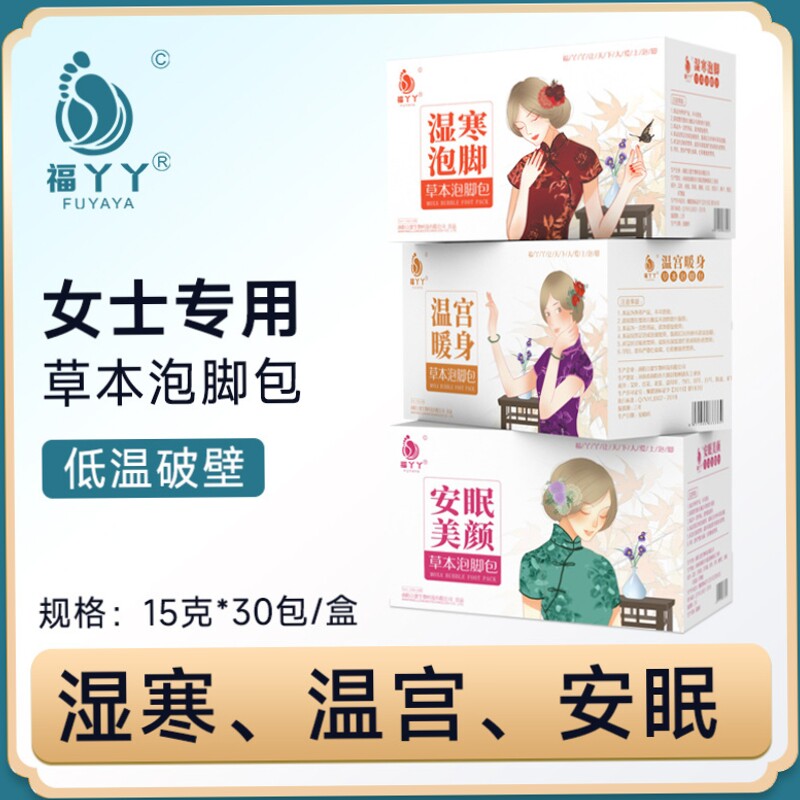 福丫丫女士泡脚包艾草泡脚粉组合套装红花药包女性足浴粉包南阳