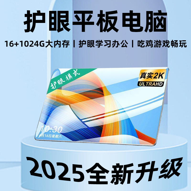 安卓游戏平板电脑学习机二合一5G插卡上网课护眼全面屏便宜