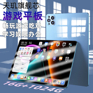 16G Pro上网课办公5G吃鸡 1024G游戏平板电脑学习机二合一Pad