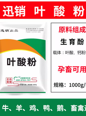 迅销叶酸粉兽用生育酚VE维生素微量元素猪牛羊孕畜可用饲料添加剂