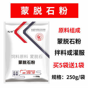 250g 蒙脱石粉兽用蒙脱石畜禽用饲料原料仔猪犬猫饲料添加剂 袋