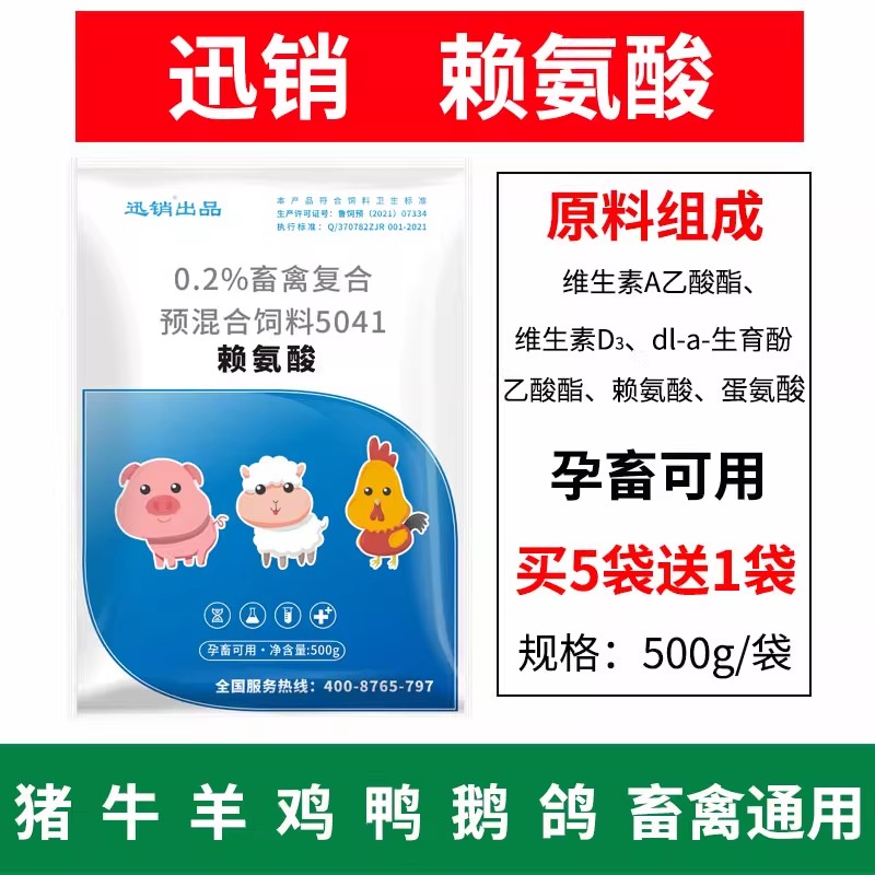 迅销赖氨酸兽用维生素AD猪牛羊鸡鸭鹅鸽孕畜可用预混合饲料生育粉