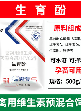 生育酚兽用乙酸酯维生素ADE粉猪牛羊畜禽预混合饲料原料孕畜可用