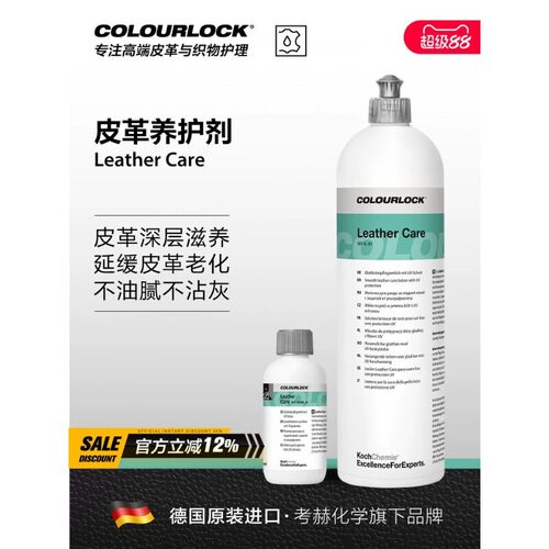 【新品】Lc皮革养护剂colourlock真皮座椅保养内饰翻新考赫Ls升级
