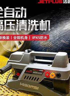 洁普斯F11X高压洗车机220v家用清洗机纯铜无刷感应电机泵便携水枪