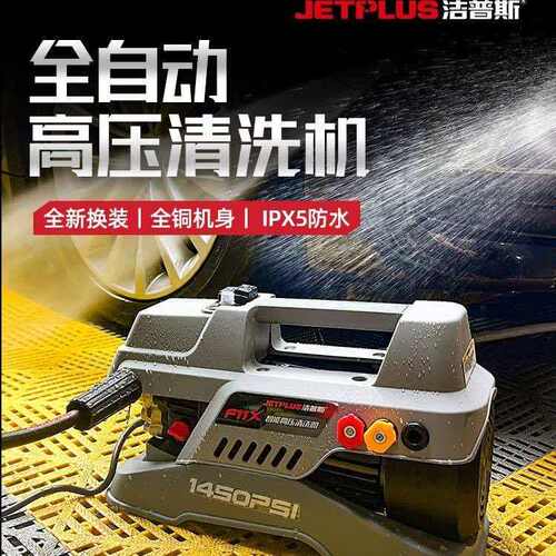洁普斯F11X纯铜无刷洗车机