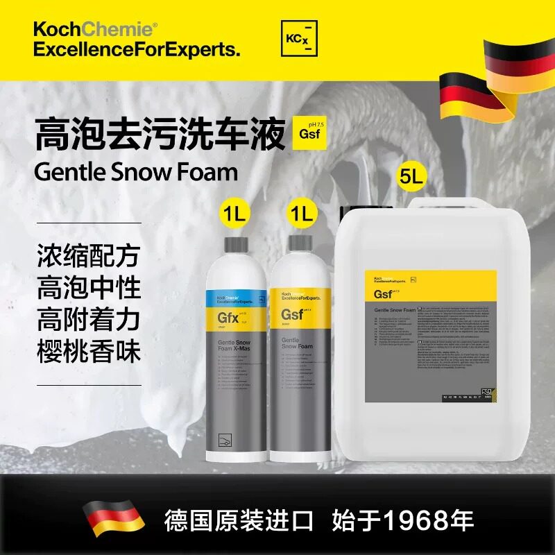 考赫化学Gsf雪樱桃高泡沫洗车液汽车正洗液浓缩PA强力去污水蜡DL