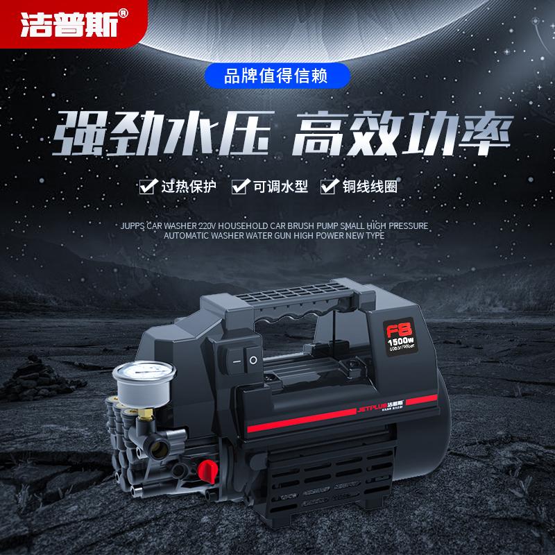 洁普斯洗车机F2/F8家用清洗神器