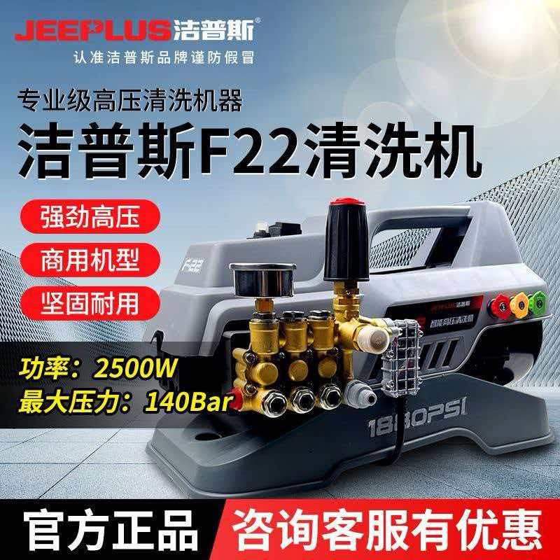 洁普斯洗车机F22商用曲轴泵纯铜