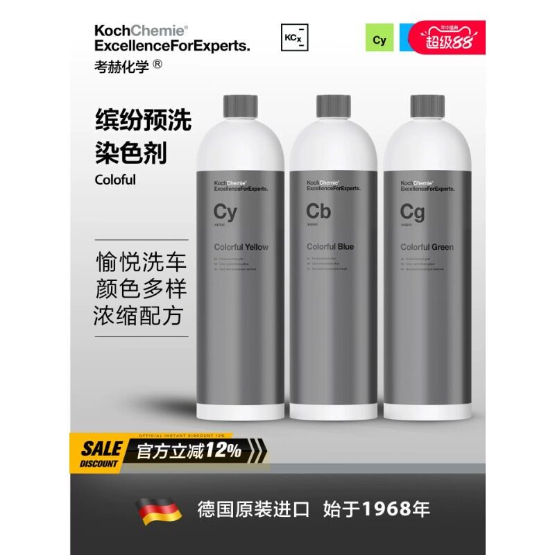 考赫化学KCX预洗染色剂三色可选