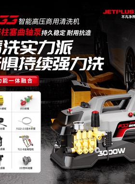 洁普斯F33高压清洗机四级电机陶瓷柱塞大压力流量洗车机