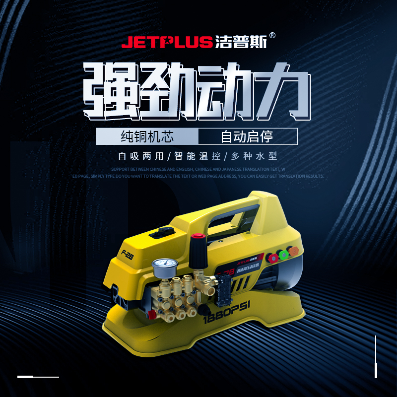 潔普斯F28家用高壓洗車水槍