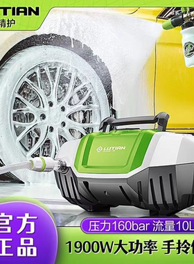 绿田云途1900W洗车机220v高压水泵大功率家用强力水枪刷车神器