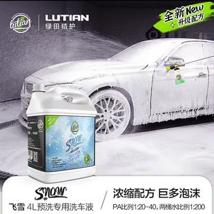 绿田洗车液4L量贩装预洗汽车水蜡强力去污镀膜脱脂内饰清洗剂家用