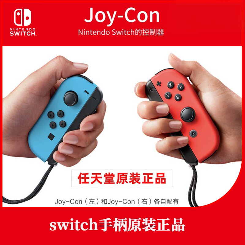 Switch任天堂Joy-Con体感震动手柄 NS原装左右手柄NS无线蓝牙手柄