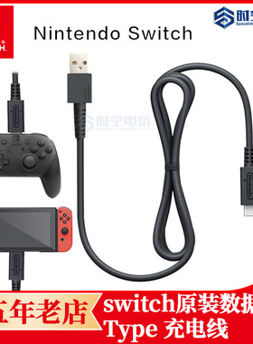 任天堂 switch 原装数据线 传输线 pro手柄充电线 ns lite数据线